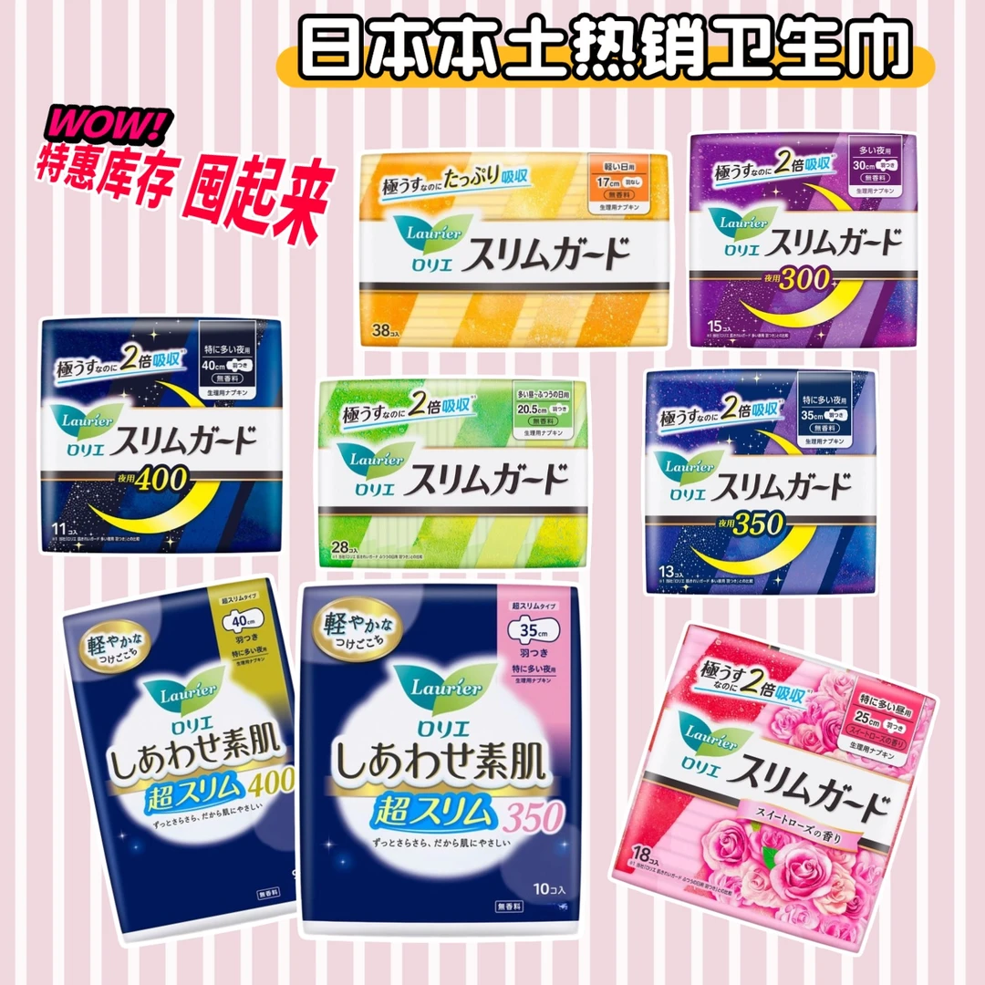 【特惠活动2件包邮】日本日版花王乐而雅卫生巾绵柔F素肌S超薄透气