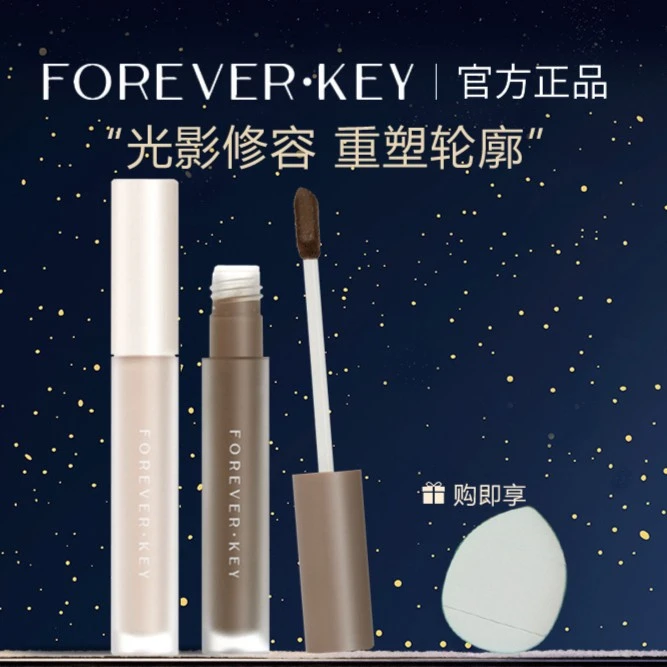 foreverkey修容修颜笔修容液体棒鼻影阴影笔高光修容修容液