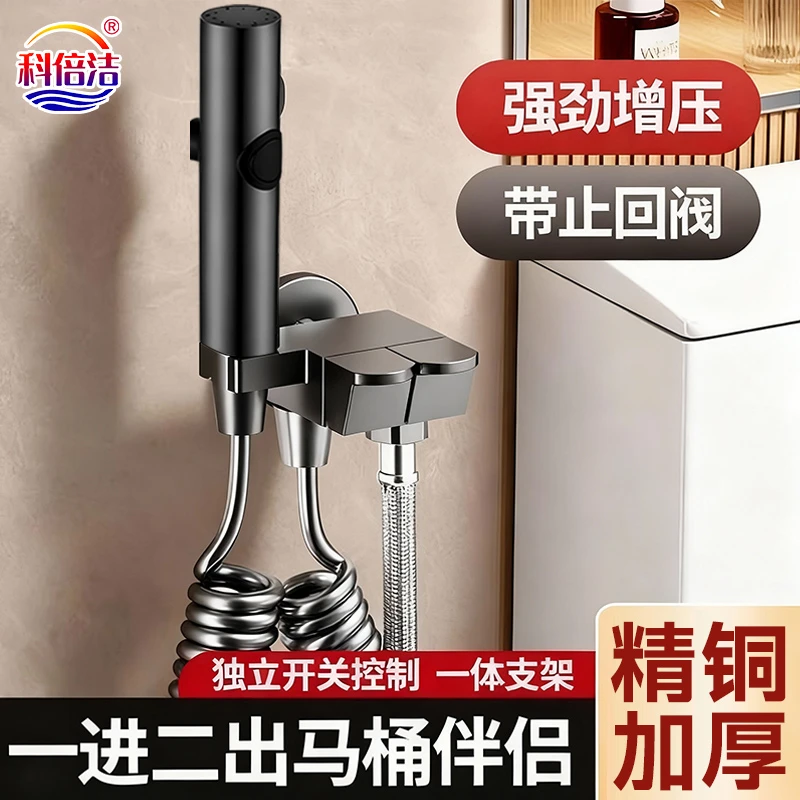 科倍洁精铜马桶伴侣高压喷枪一进二出双控角阀卫生间增压冲洗水枪
