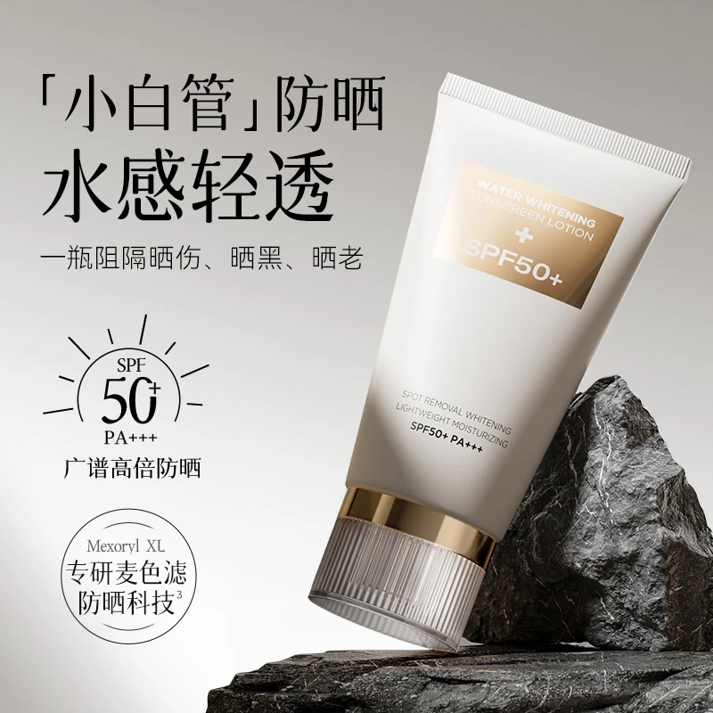 【美白+防晒】小白管臻采水感美白防晒水乳