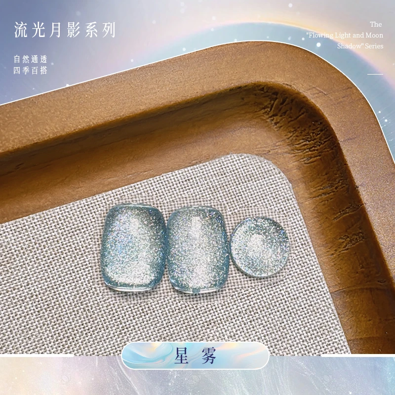 2025年新款甲油胶星雾