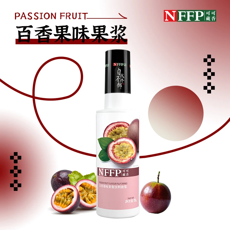 可可藏香百香果果味饮料原浆1L潮汕特产果浆浓缩奶茶店专用