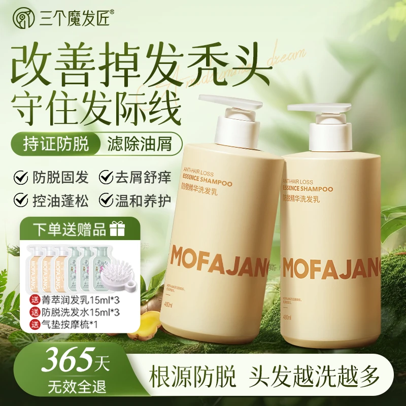 三个魔发匠防脱老姜可比落清爽护发洗发水柔顺养发补水洗发乳ZY