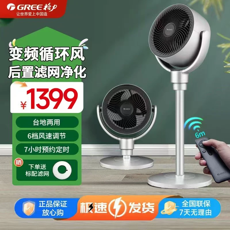 格力空气循环扇家用两用涡轮对流卧室定时变频落地扇客厅风扇超强