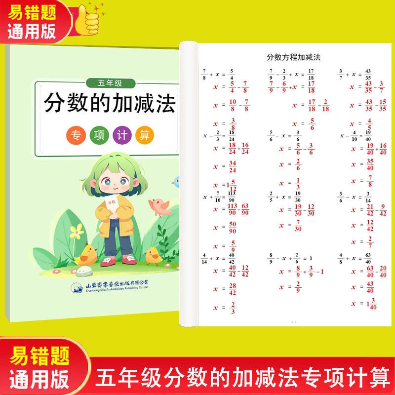 五年级分数加减法同分母异分母分数混合运算分数方程分数简便运算