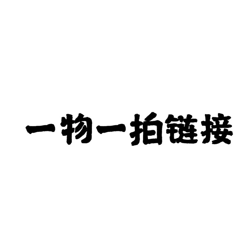 颜厝三角梅一物一拍包对版组合 链接
