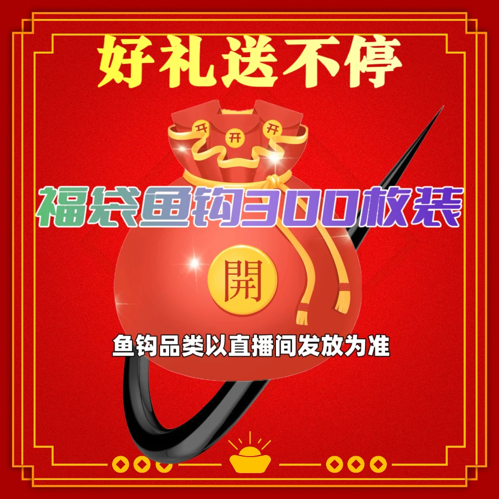 福袋鱼钩300枚 型号以直播间为准 不支持更换型号