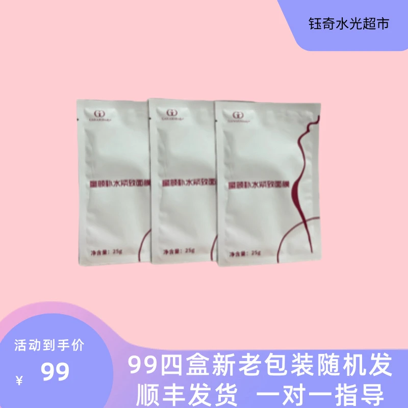 ganahabody面膜海藻糖烟酰胺紧致童颜