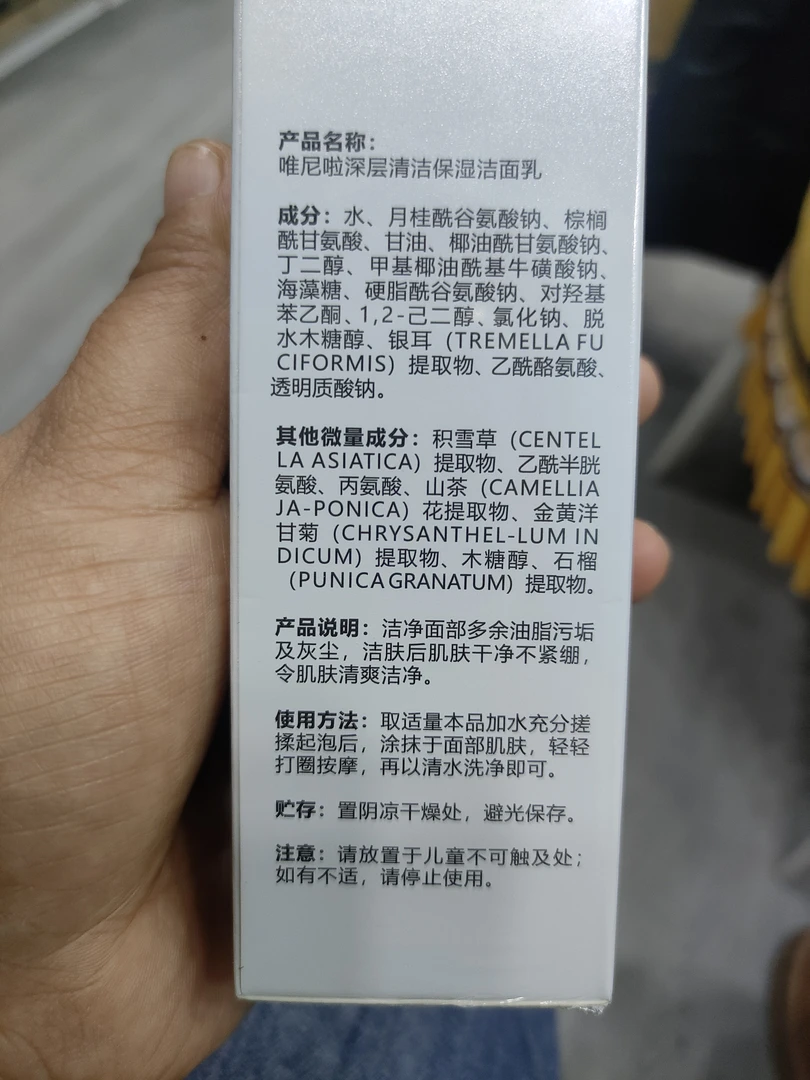 唯尼拉深层清洁保湿洁面乳