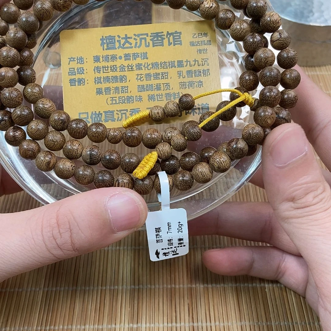 沉香手串菩萨棋0.7 20克➕