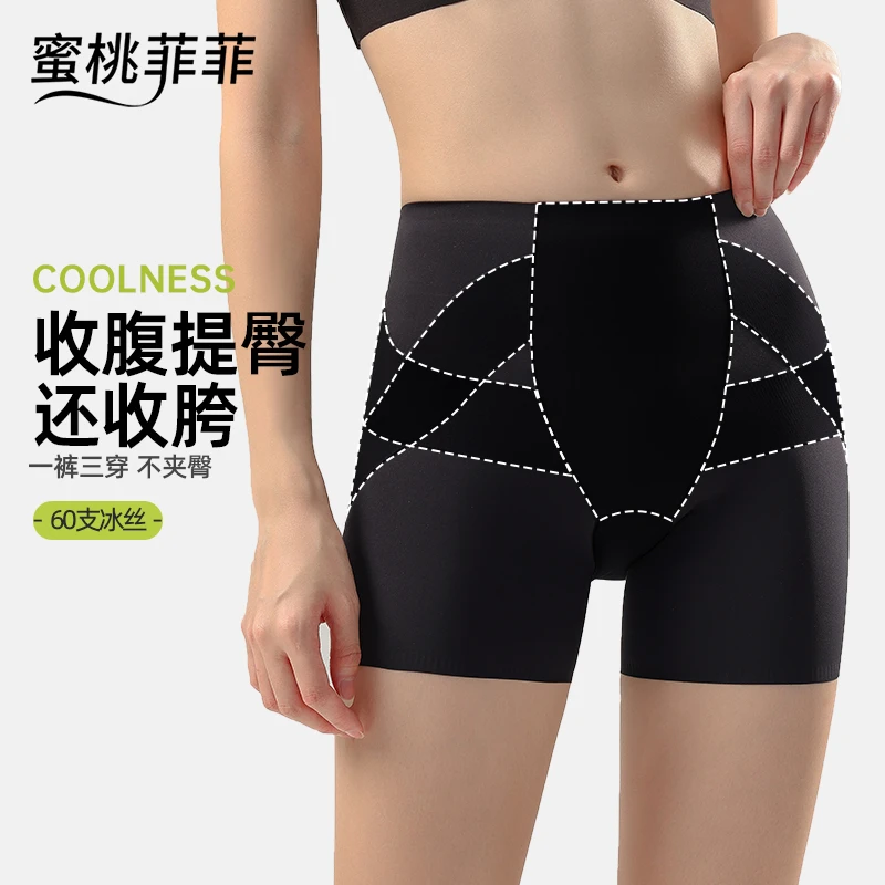 蜜桃菲菲收腹提臀内裤女收小肚子塑形束腰翘臀防走光安全裤夏季