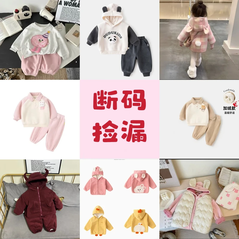 【QX清断码组合3.30】嘟嘟熊专属加绒加厚儿童宝宝套装