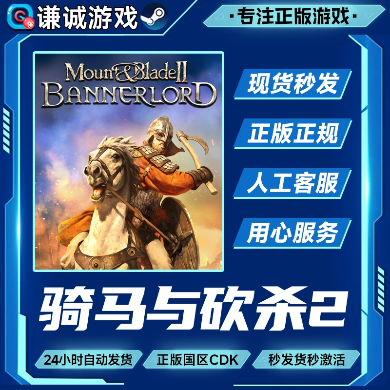 Steam 骑马与砍杀2 战帆DLC Mount & Blade II 国区CDKey激活码