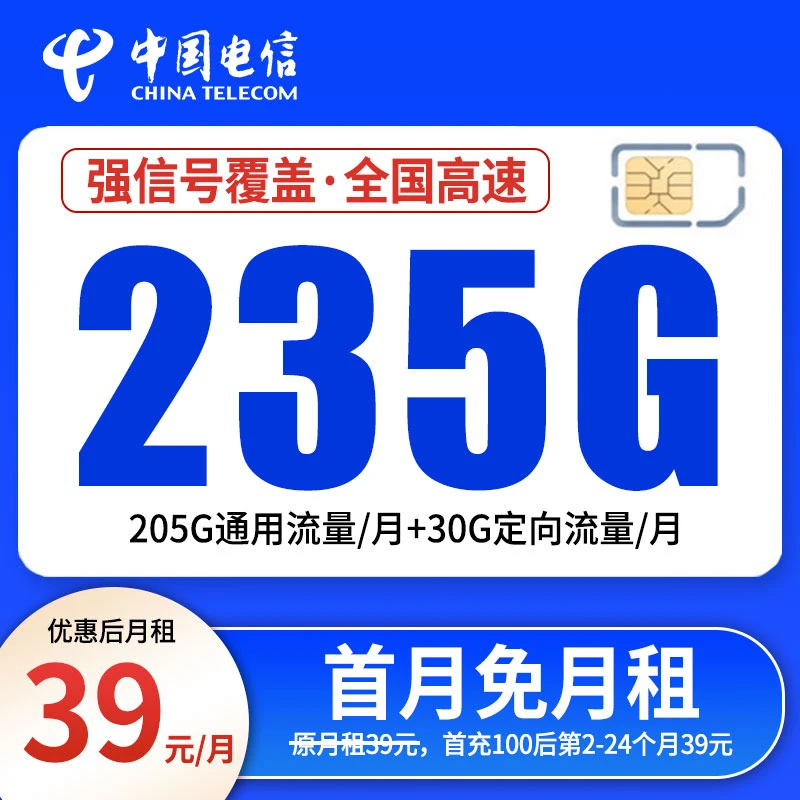 QM电信流量卡手机卡流量不限速全国通用星卡推荐低月租手机卡