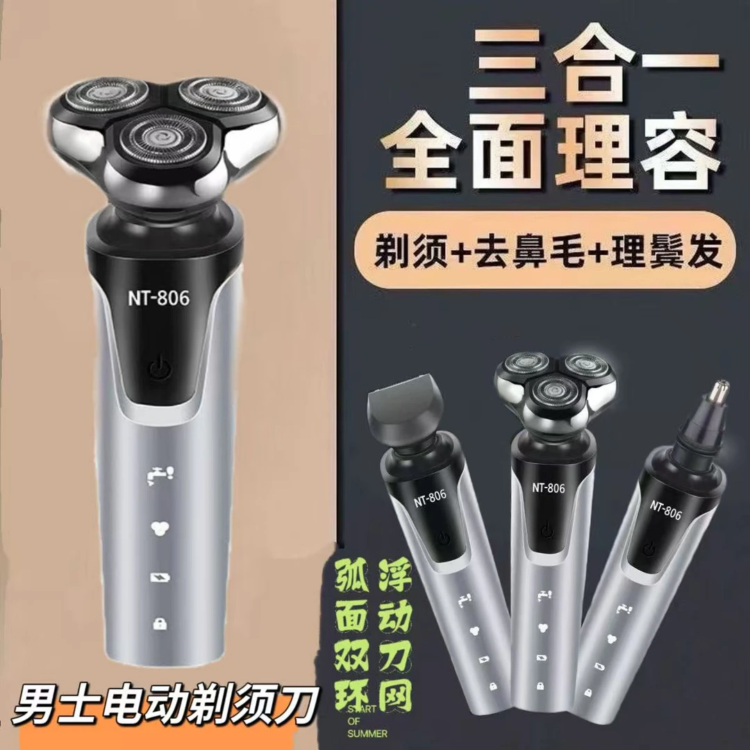 【新疆西藏包邮】新款三合一电动剃须刀鼻毛器修剪鬓角理发器刮胡刀