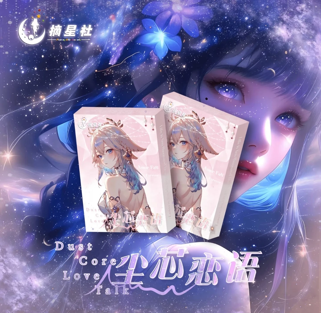 摘星社x【尘芯恋语】A6第一弹卡牌 默认代拆