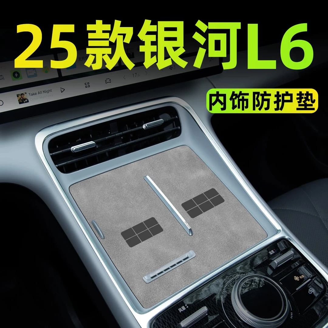 2025款适用于吉利银河L6EMI车内装饰用品中控垫L6内饰配件改装件.