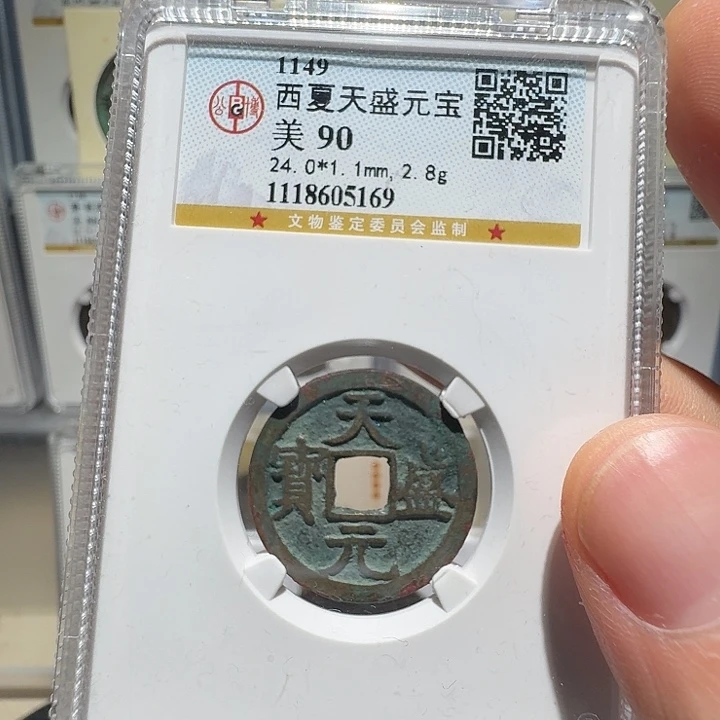 铜天盛元宝5169福瑞22222222A