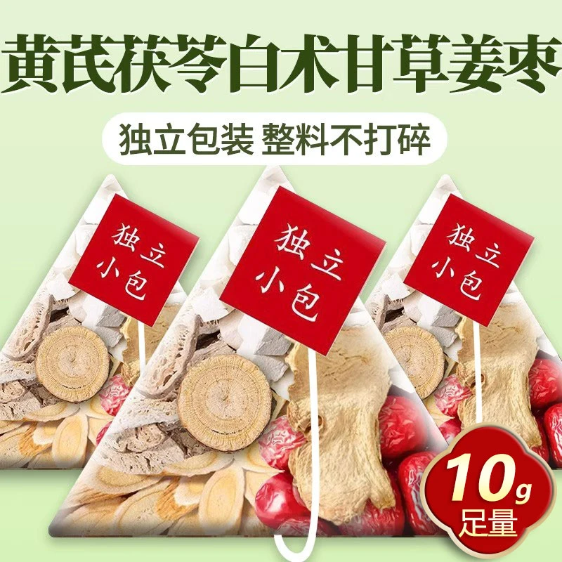 白术黄芪茯苓甘草生姜红枣养生茶中药材原料官方旗舰养生包可泡水