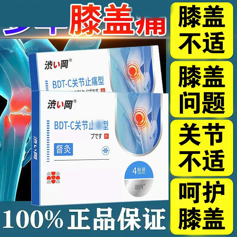 【涩冈】正品涩冈督灸膝盖贴 舒缓膝盖不适 中老年外用 4贴/盒