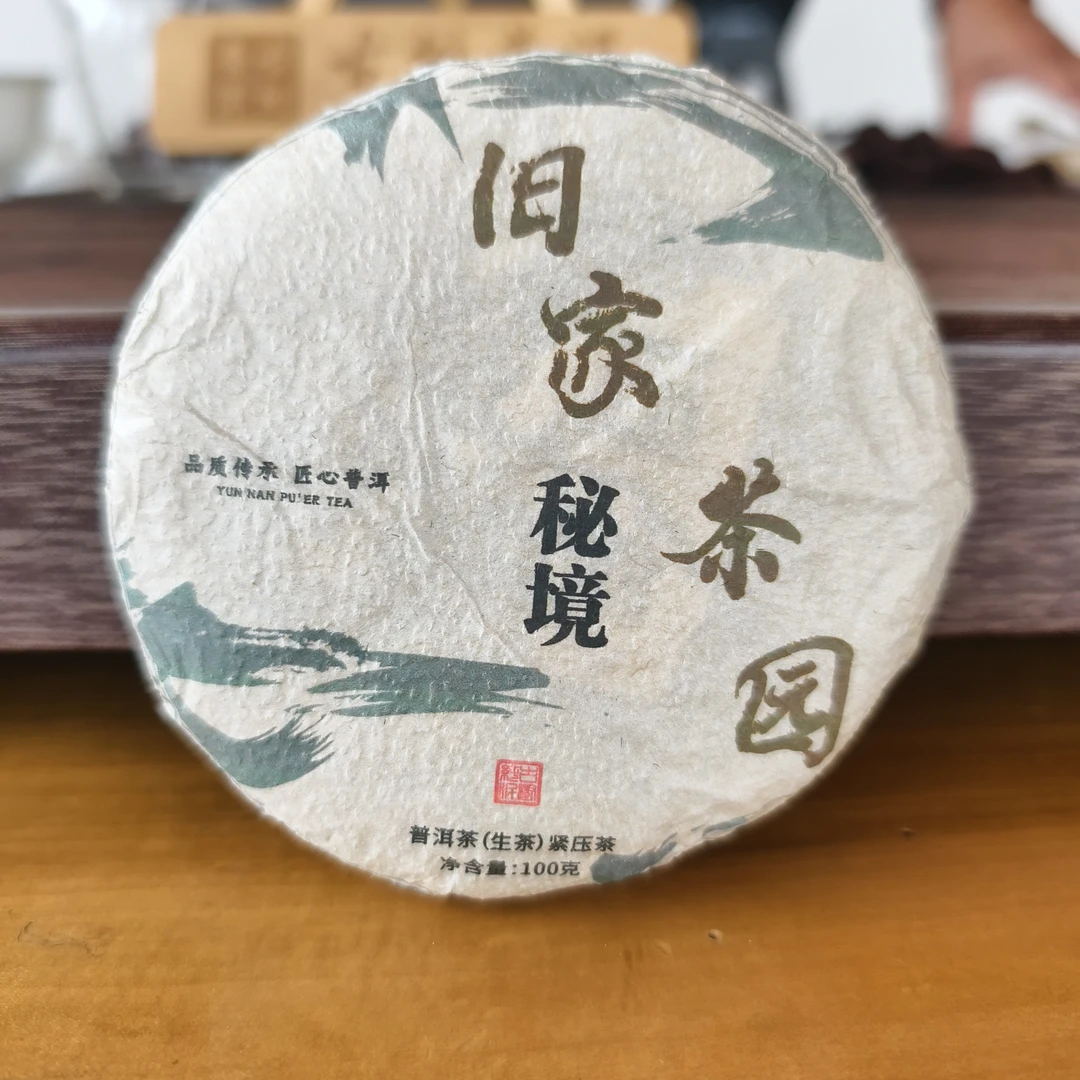 2021年蟒蛇箐（旧家茶园）单株普洱生茶饼100克/饼只有8人家