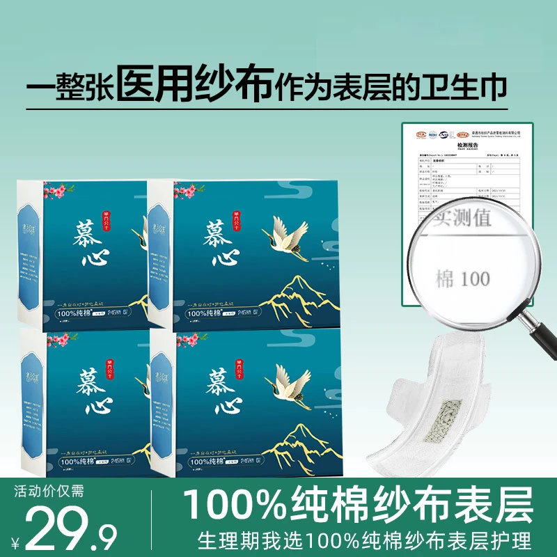 【到手4盒】100%纯棉纱布表层姨妈巾超薄瞬吸亲肤红豆杉艾草卫生巾