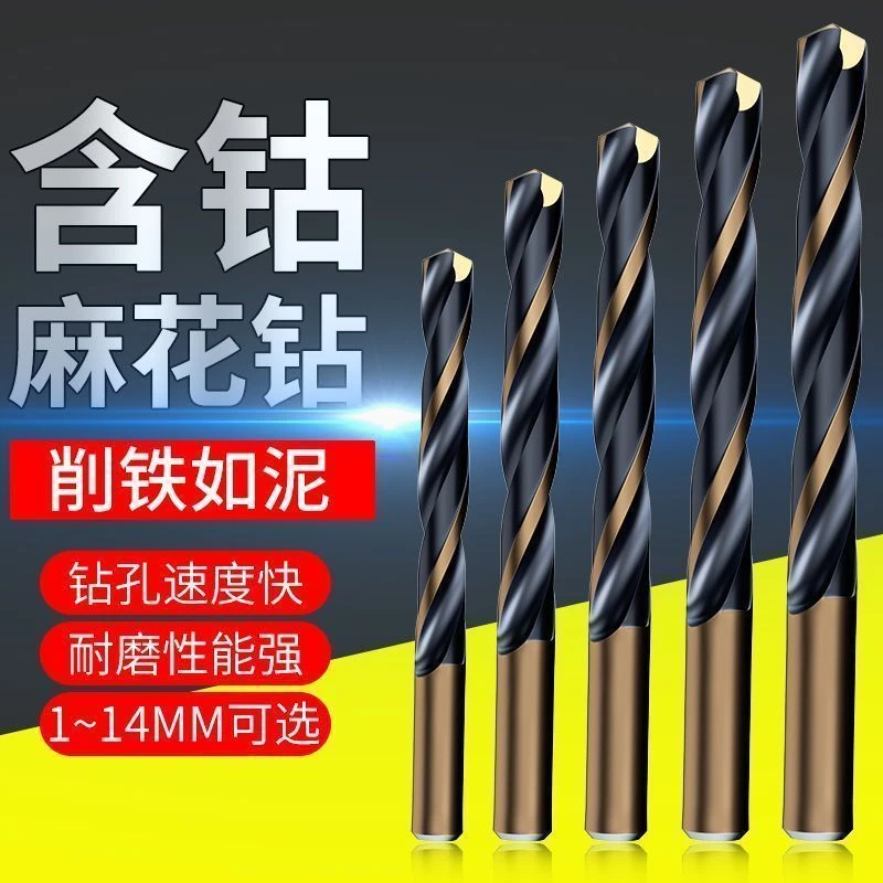 不锈钢开孔专用M43含钴麻花钻头钻铁金属打孔高硬度直柄手电钻转