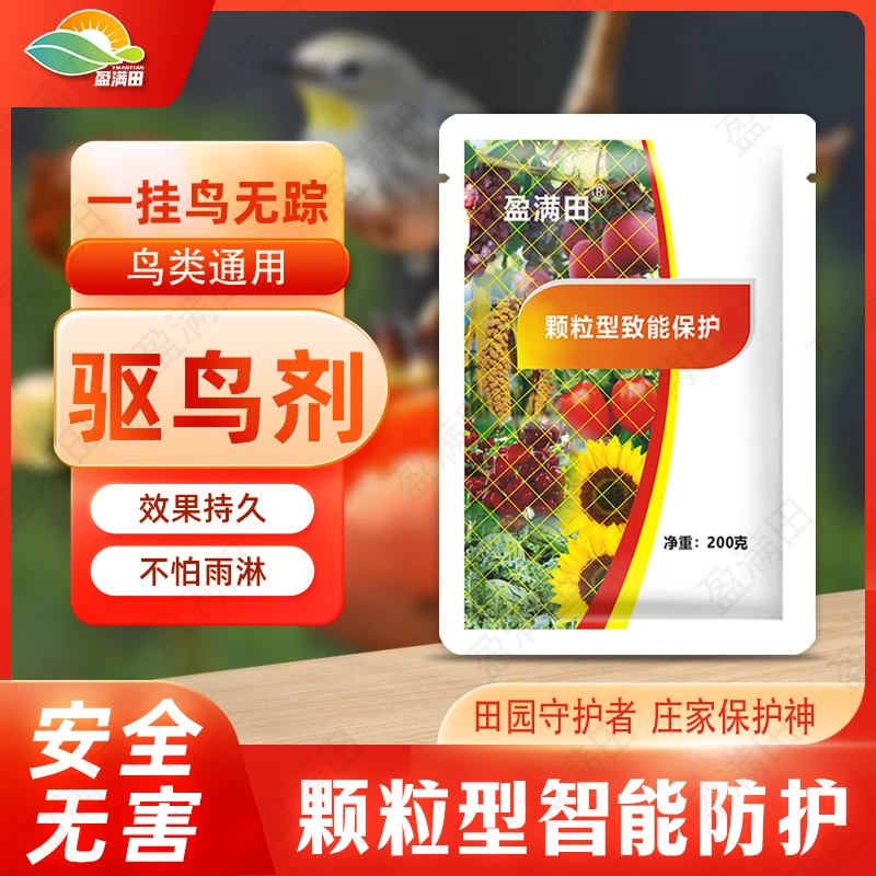 盈满田果园守护者庄稼保护神驱鸟止鸟果园蔬菜大田有机质肥料