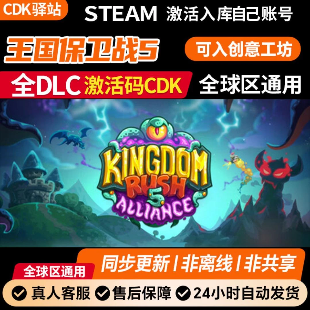 王国保卫战5联盟  Steam激活码 全DLC同步更新