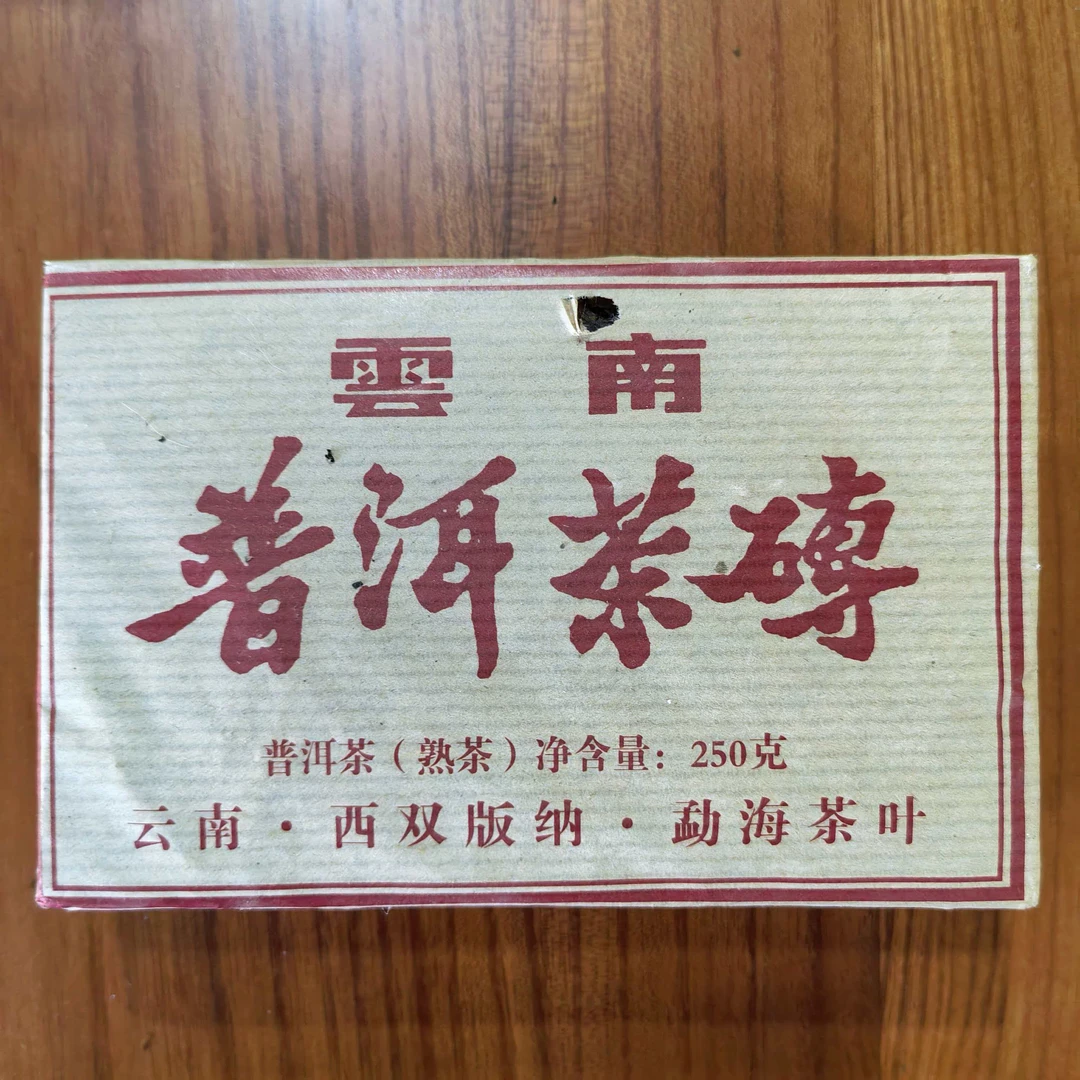 普洱茶砖普洱茶熟茶砖250g-带同款茶样