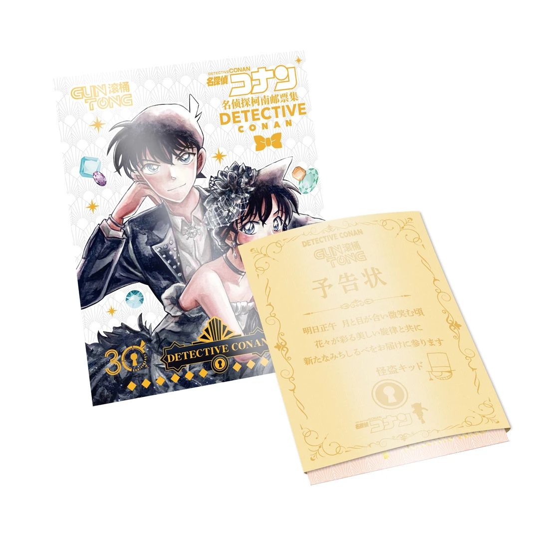 【找人物测试中】滚筒 名侦探柯南「基德的预告状」-邮票集（小咩代拆）