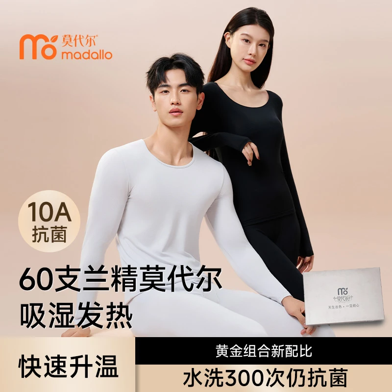【重磅新品】莫代尔情侣款零感保暖内衣秋冬抗菌圆领无束缚保暖套装
