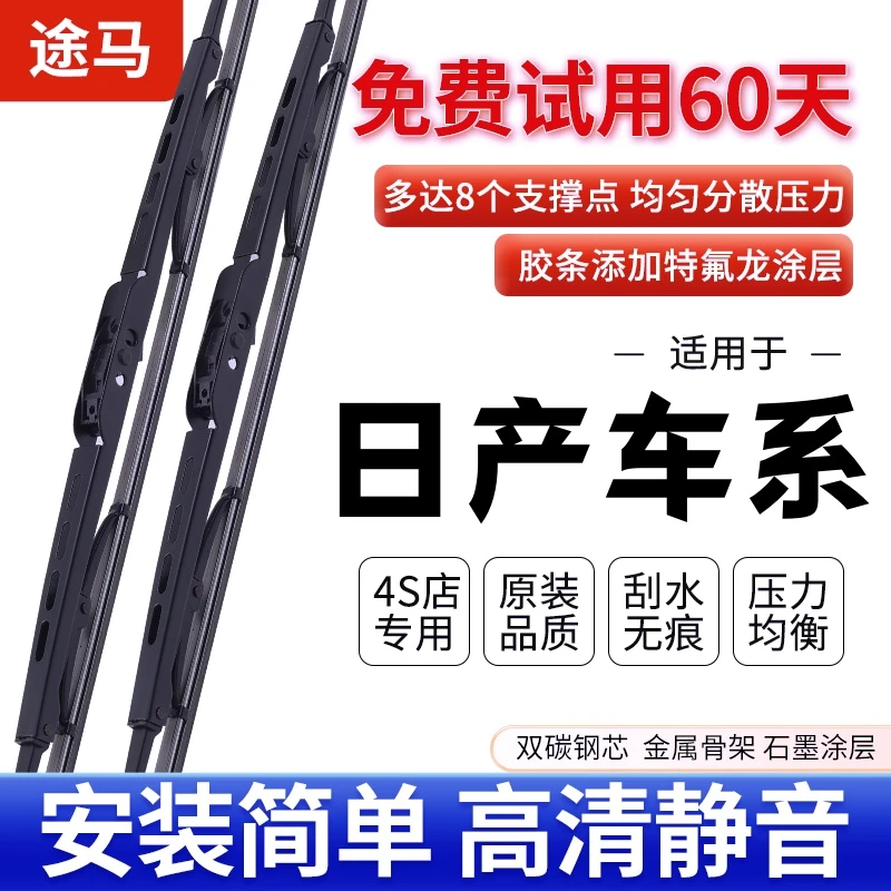 4 日产轩逸骐达骊威阳光逍客奇骏蓝鸟天籁专用汽车有骨雨刷雨刮器