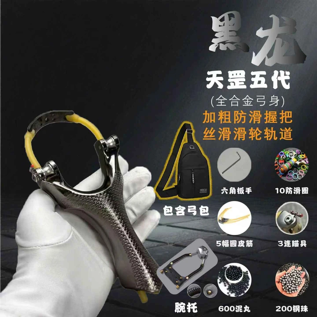 豪华版黑龙天罡五代顶卡滑轮速射弹弓成年人户外竞技专用高精度