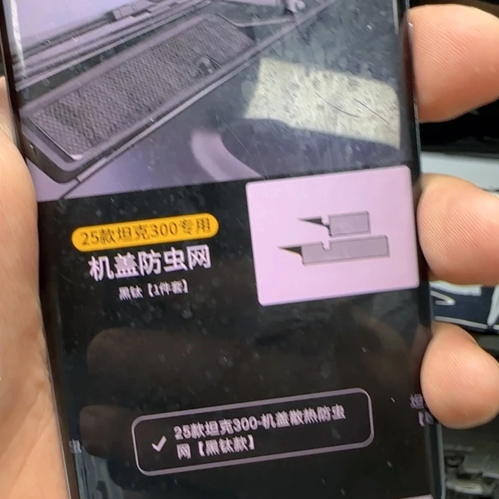 青***@25款 机盖防虫网。黑钛款