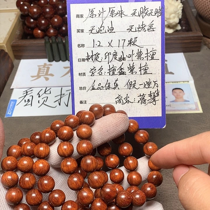 檀香紫檀（小叶紫檀）手串/手链12 17颗 泥料