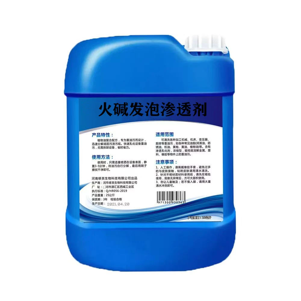 火碱发泡剂渗透剂火碱伴侣强力去油浓缩液高泡高渗透商用清洗专用