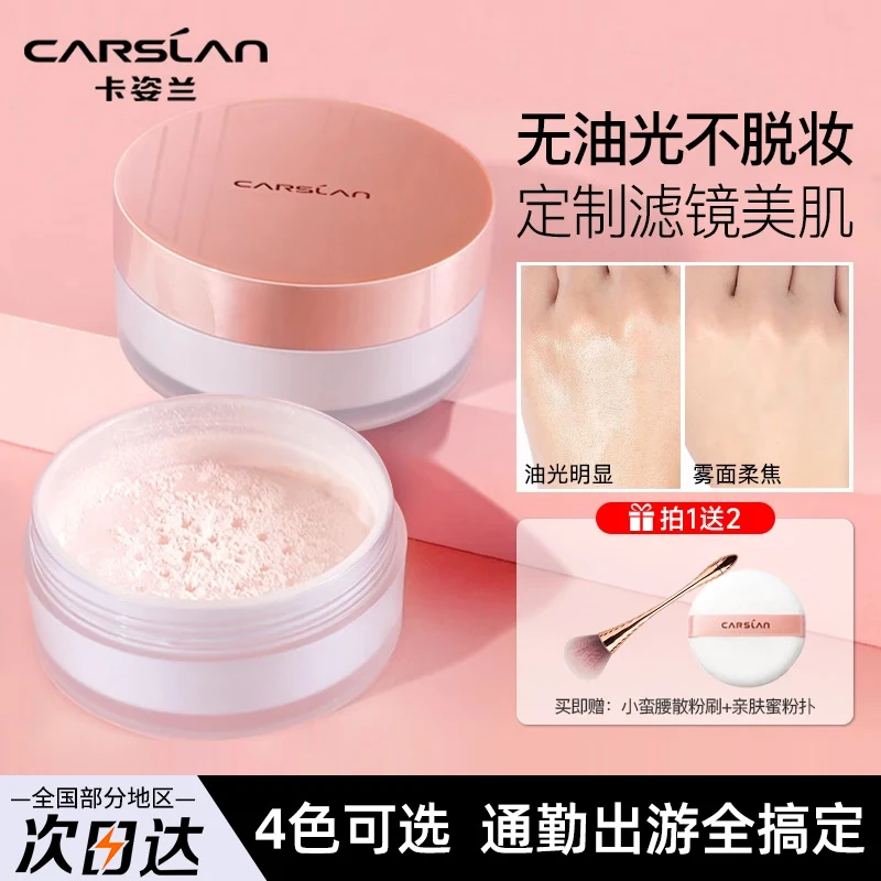 卡姿兰散粉定妆粉亮颜修容蜜粉柔焦持妆不脱妆控油持妆平价正品
