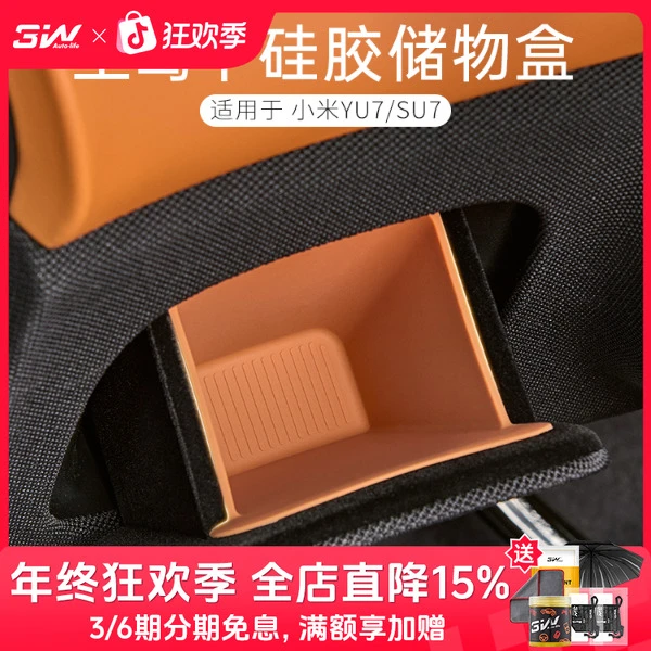 3W适用于小米YU7 SU7 Ultra主驾驶储物盒方向盘下车载硅胶证件盒