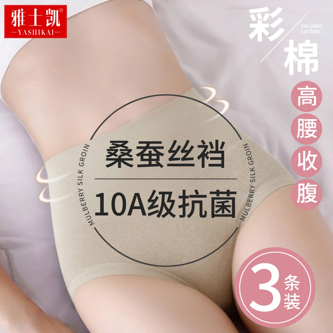 整条10A级抗菌男女士内裤高腰收腹彩棉无染色桑蚕丝加长裆三角裤