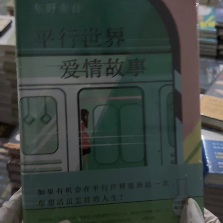 平行世界的爱情故事 闪购12
