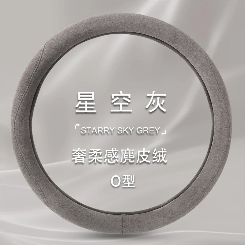 麂皮绒碳纤维汽车年轻人方向盘套四季通用型保暖防滑吸汗把套