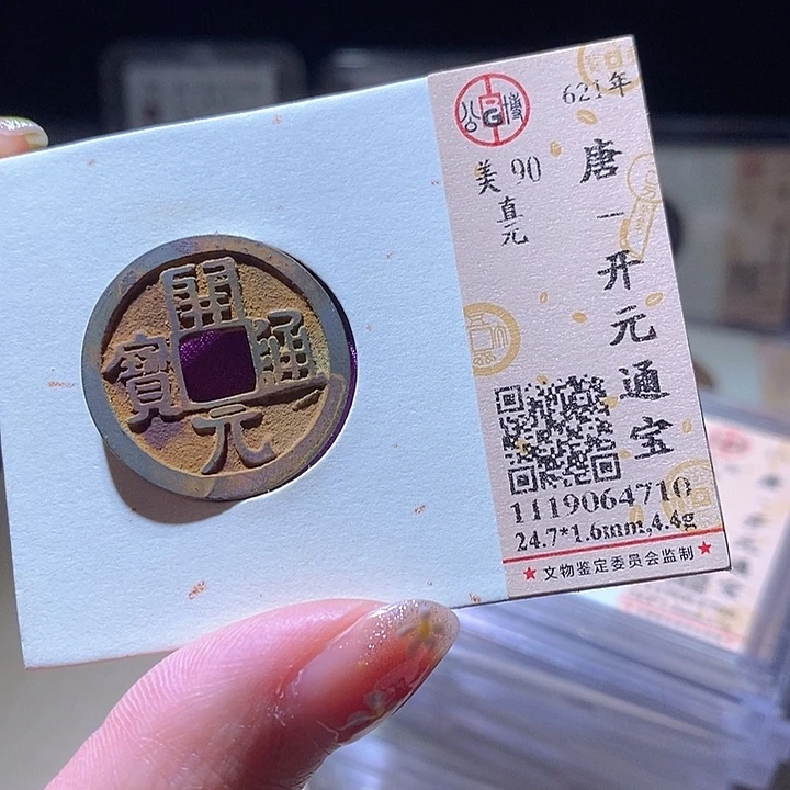 铜L公博评级90分开元通宝