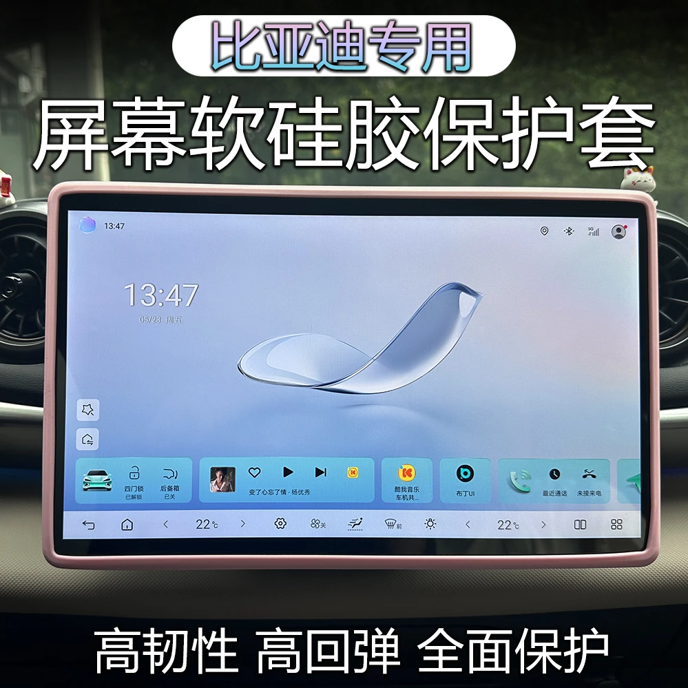 比亚迪专用屏幕硅胶保护套中控装饰智驾版海海鸥秦汉唐宋plus元up