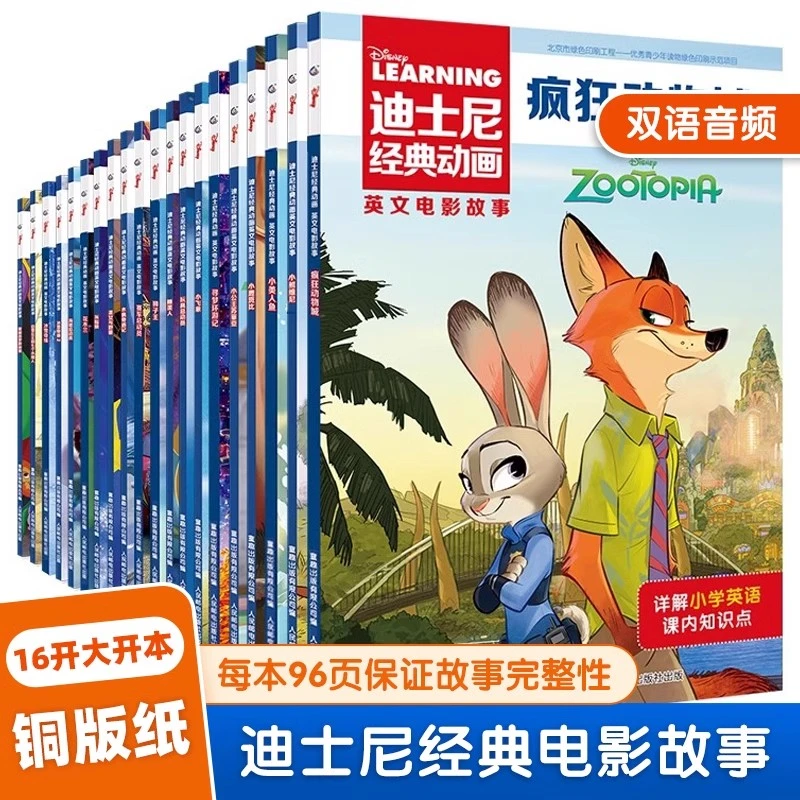 迪士尼经典动画中英双语儿童读物电影故事书儿童启蒙英语分级阅读