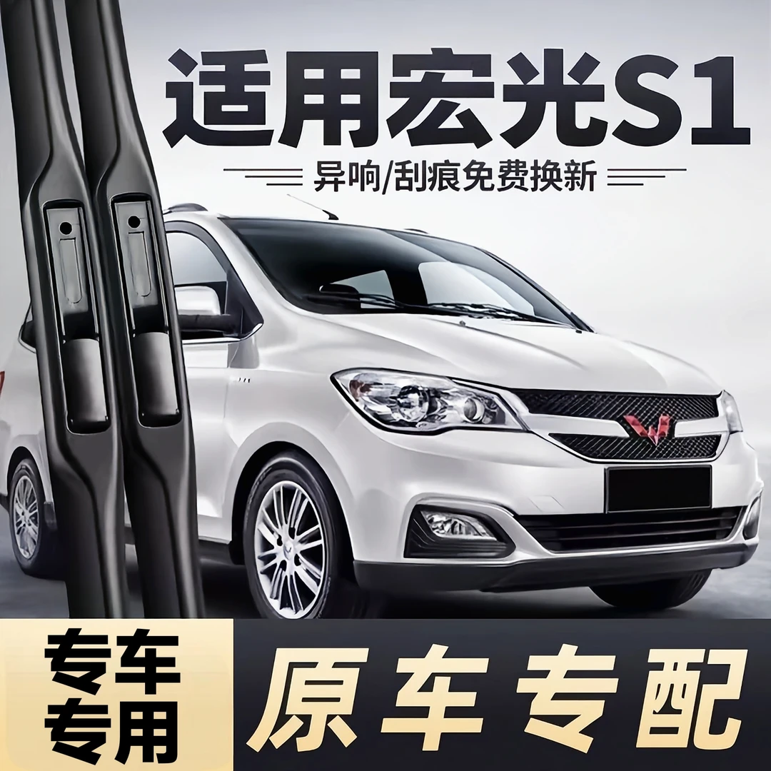 五菱宏光S1雨刮器原厂原装2015前后15款16年2016雨刷器片专用胶条