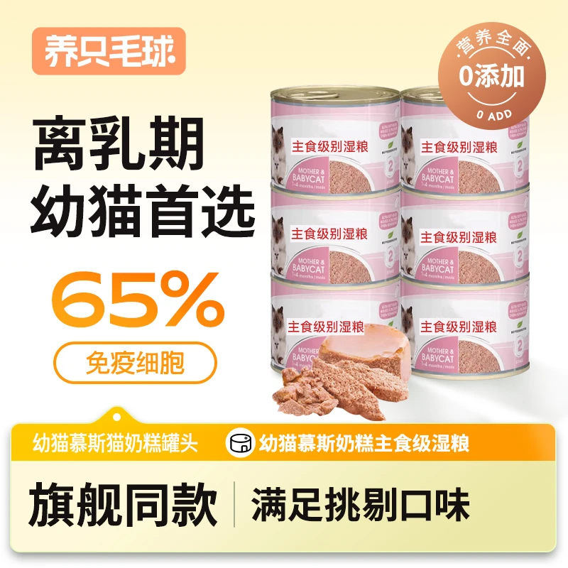 【旗舰同款】奶糕罐头进口猫罐头幼猫慕斯小猫奶糕罐头主食级猫湿粮