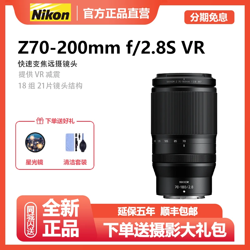 未拆封 Nikon/尼康 Z 70-200mm f2.8 VR S防抖镜头全画幅微单长焦