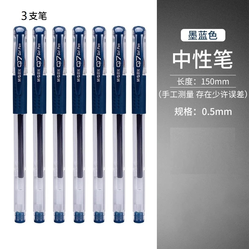 【总监福利】晨光文具Q7经典中性笔学生办公墨蓝水笔0.5大容量