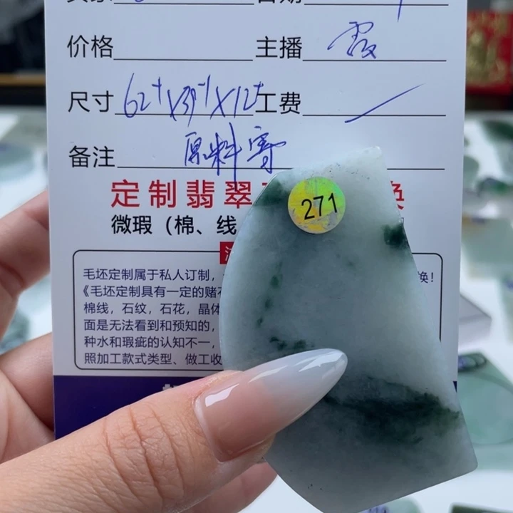 定制翡翠未镶嵌李*业翡翠挂件定制